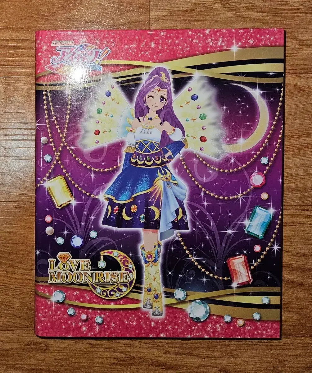 アイカツラブムーンライズバインダー